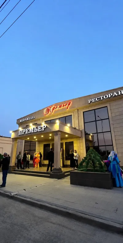 Премьер