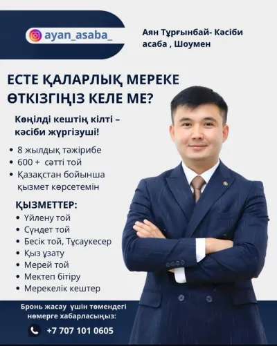 Аян 