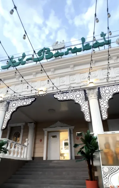 Аль-Баракат