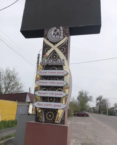 Аль-Баракат