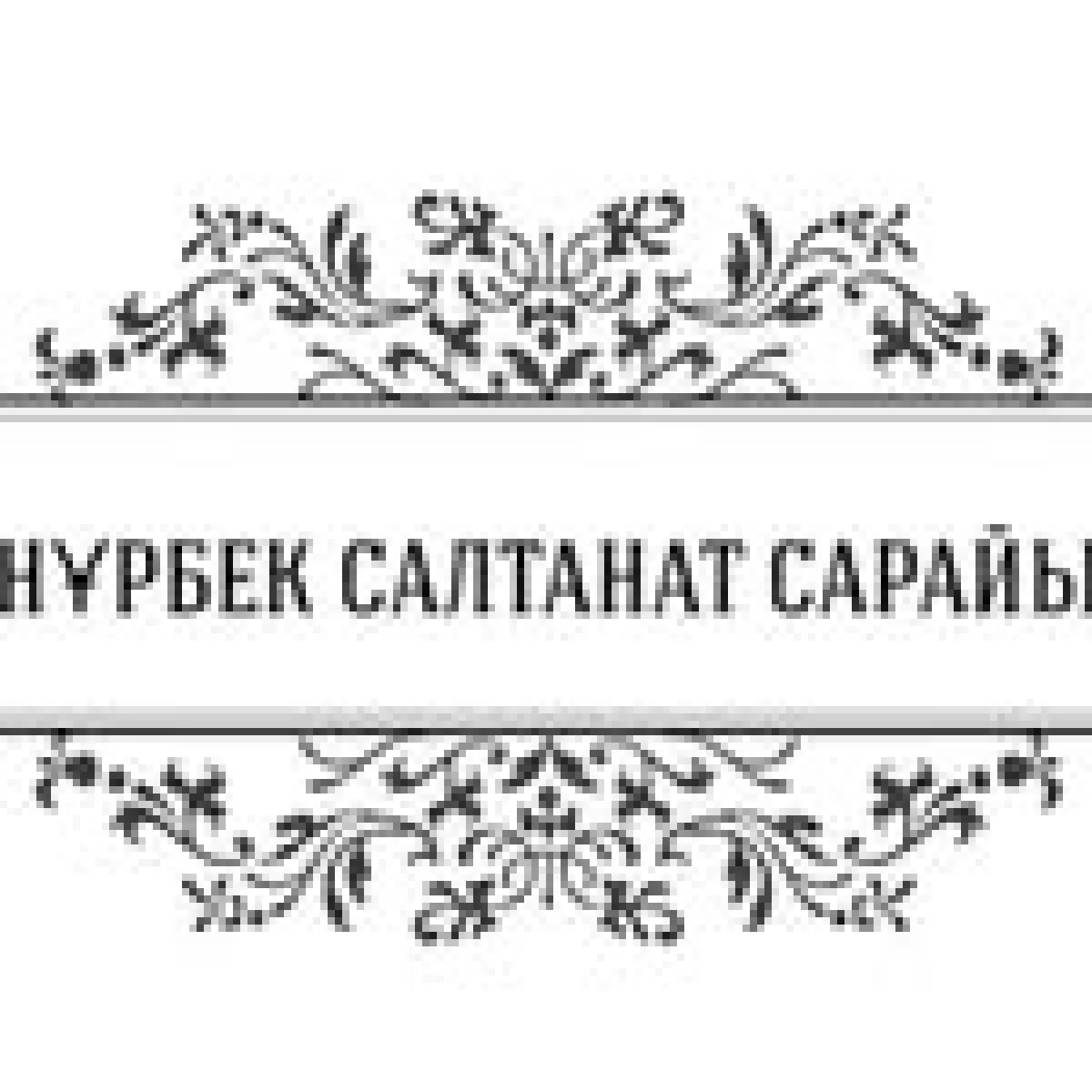 Нұрбек Салтанат Сарайы
